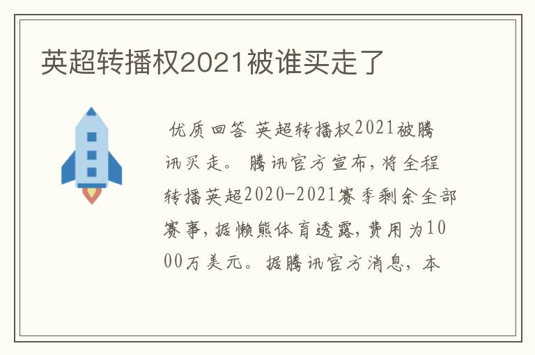 英超转播权2021被谁买走了