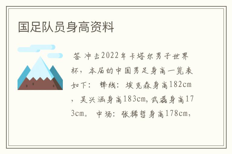 国足队员身高资料