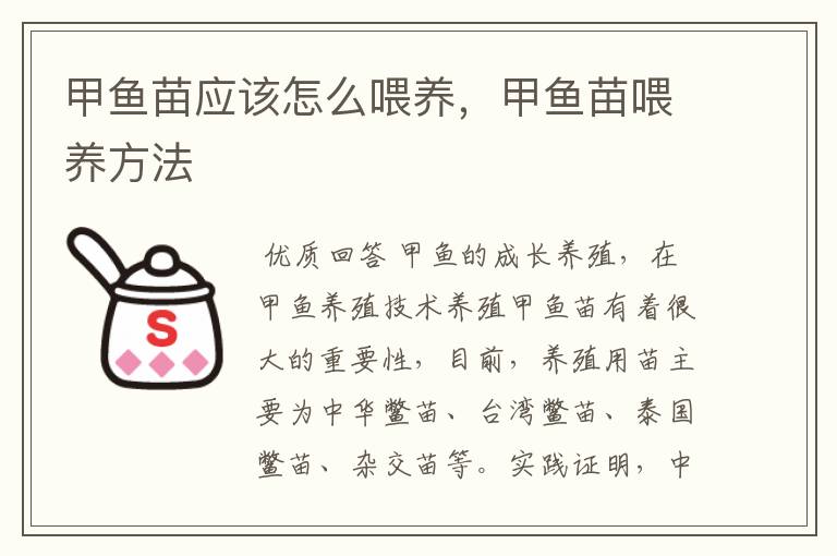 甲鱼苗应该怎么喂养，甲鱼苗喂养方法