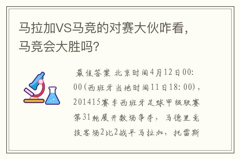 马拉加VS马竞的对赛大伙咋看，马竞会大胜吗？