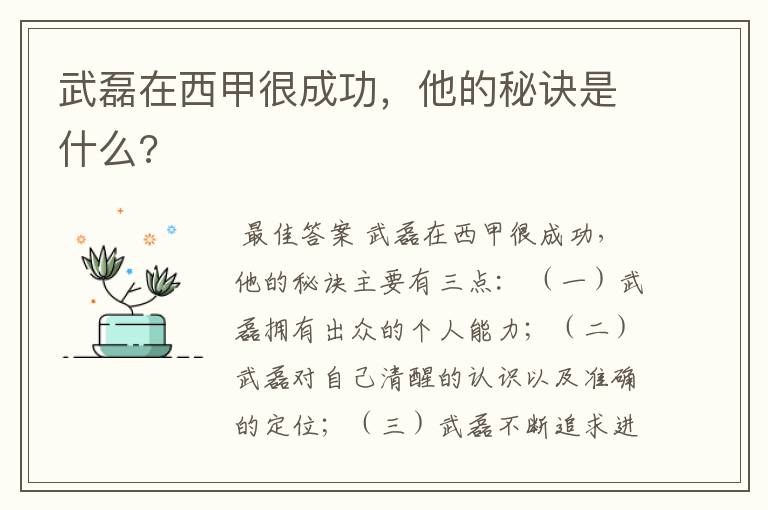 武磊在西甲很成功，他的秘诀是什么?