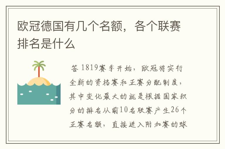 欧冠德国有几个名额，各个联赛排名是什么