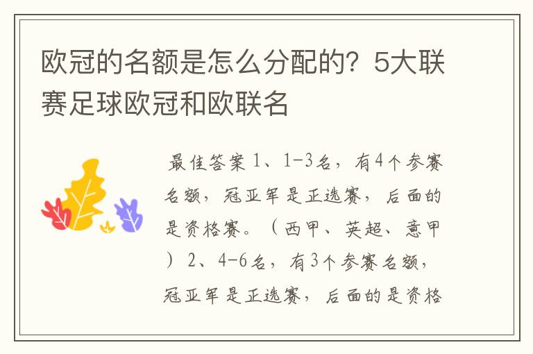 欧冠的名额是怎么分配的？5大联赛足球欧冠和欧联名