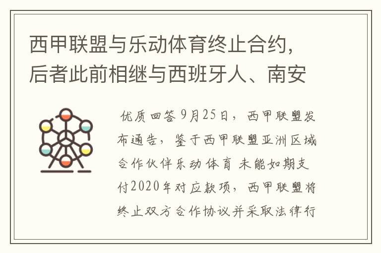 西甲联盟与乐动体育终止合约，后者此前相继与西班牙人、南安普顿解约