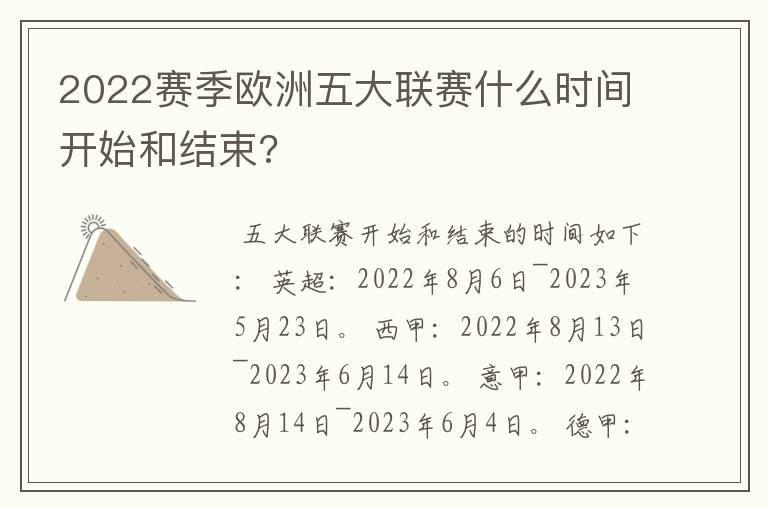 2022赛季欧洲五大联赛什么时间开始和结束?