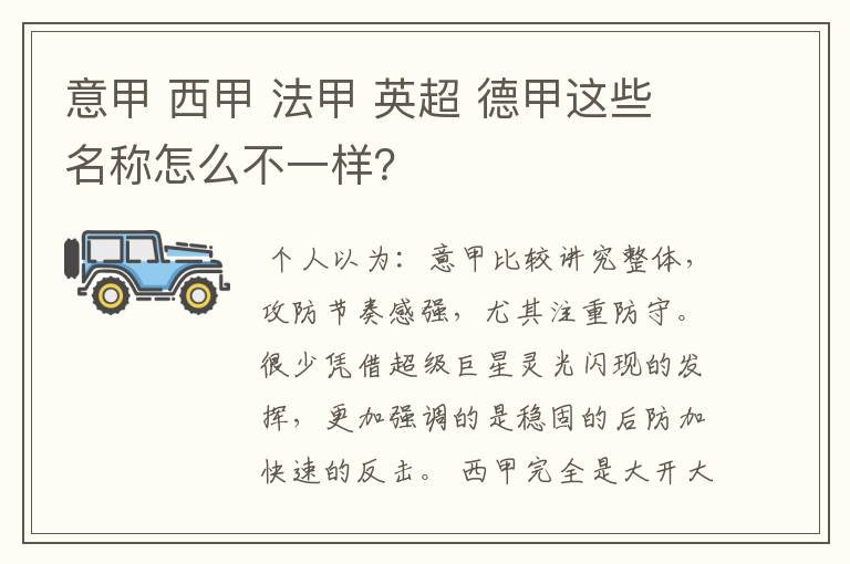 意甲 西甲 法甲 英超 德甲这些名称怎么不一样？