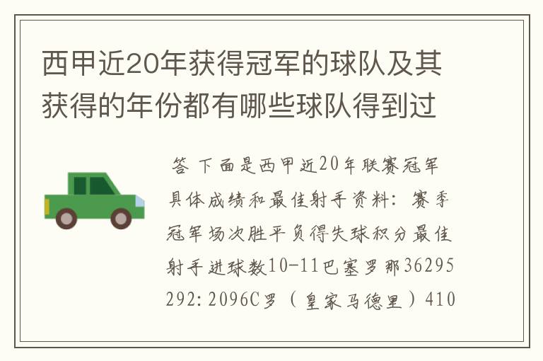 西甲近20年获得冠军的球队及其获得的年份都有哪些球队得到过意大利