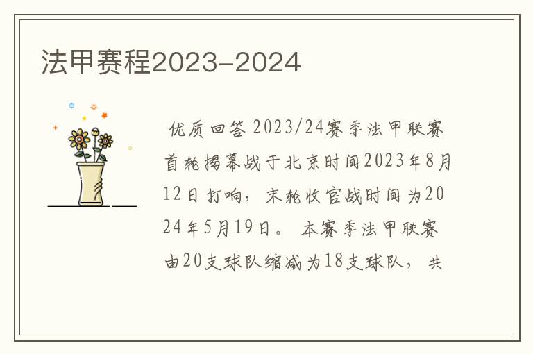 法甲赛程2023-2024