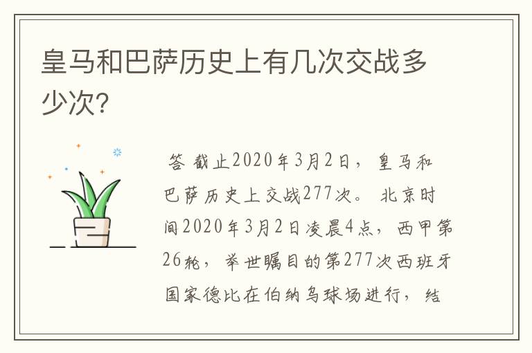 皇马和巴萨历史上有几次交战多少次？