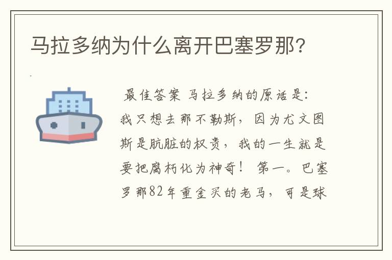 马拉多纳为什么离开巴塞罗那?