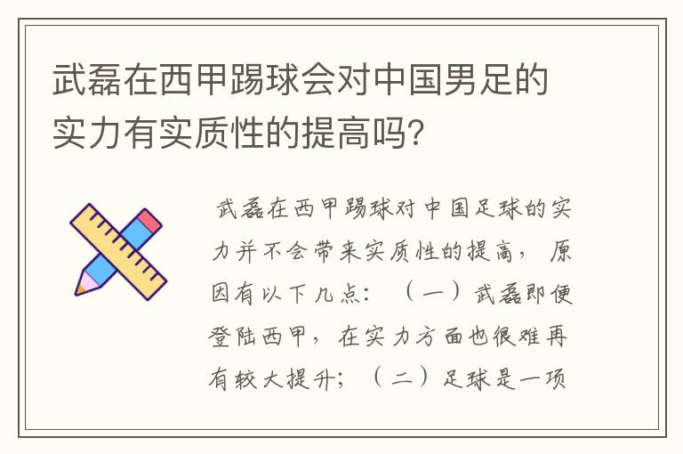 武磊在西甲踢球会对中国男足的实力有实质性的提高吗？