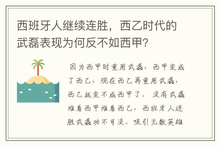 西班牙人继续连胜，西乙时代的武磊表现为何反不如西甲？