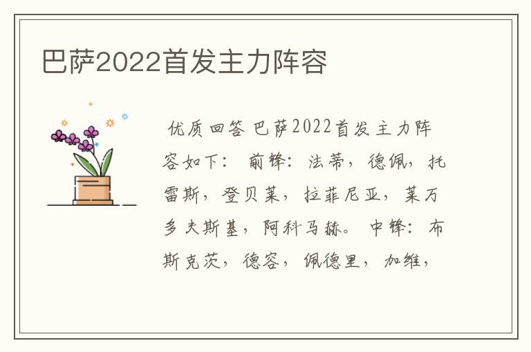 巴萨2022首发主力阵容