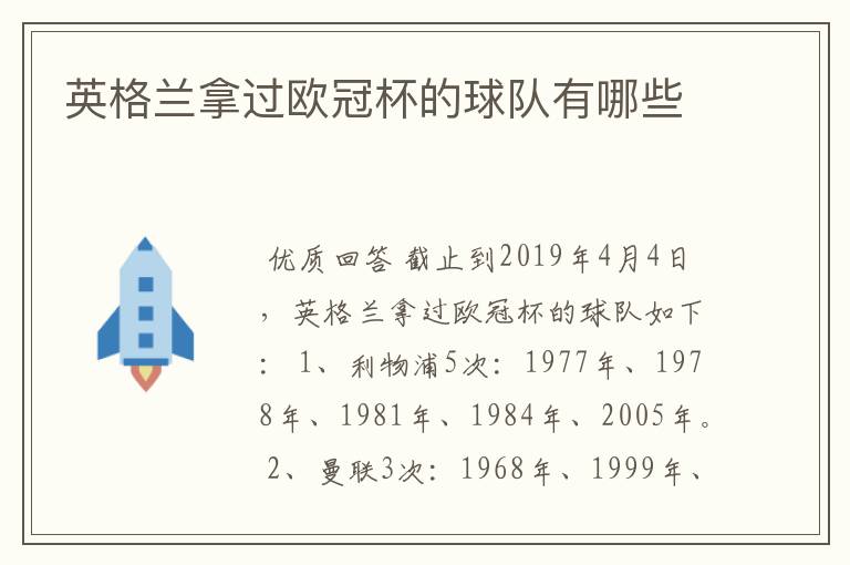 英格兰拿过欧冠杯的球队有哪些