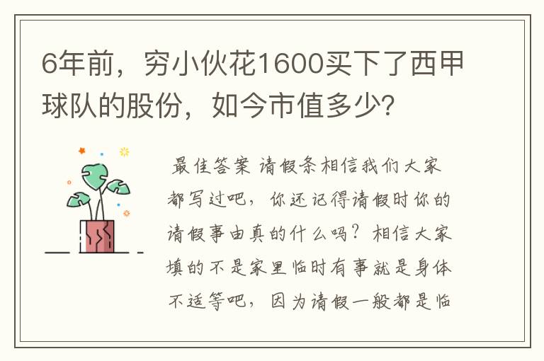 6年前，穷小伙花1600买下了西甲球队的股份，如今市值多少？