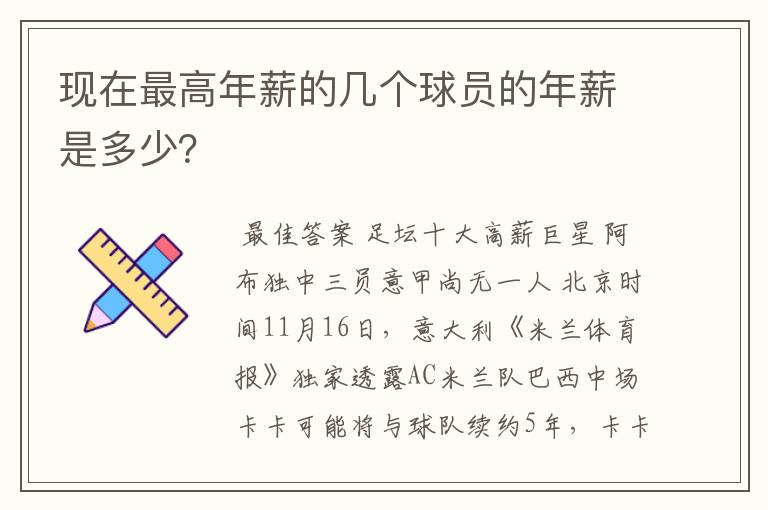 现在最高年薪的几个球员的年薪是多少？