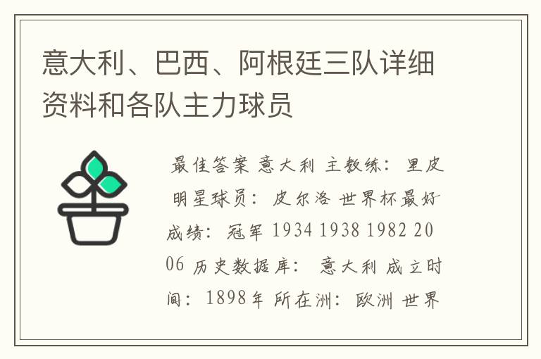 意大利、巴西、阿根廷三队详细资料和各队主力球员