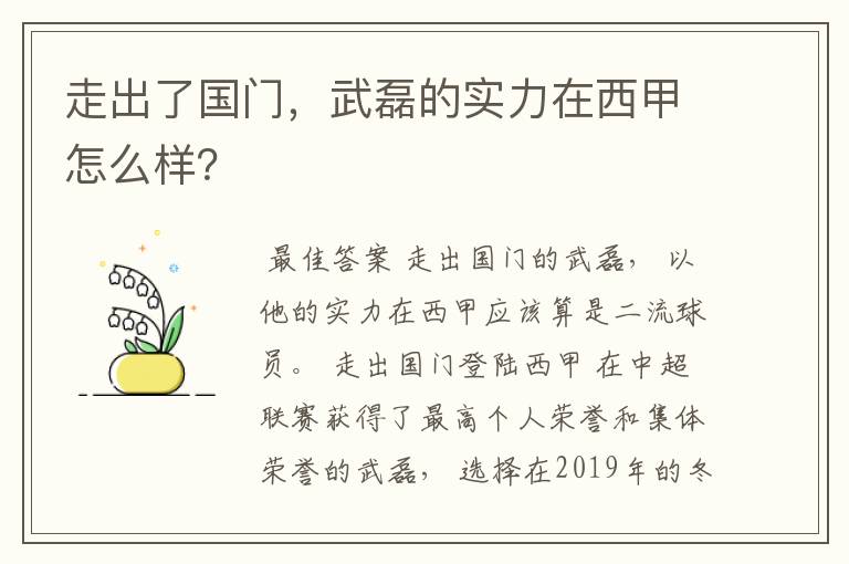 走出了国门，武磊的实力在西甲怎么样？