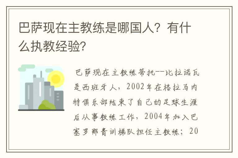 巴萨现在主教练是哪国人？有什么执教经验？