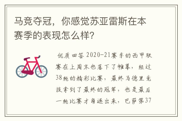 马竞夺冠,你感觉苏亚雷斯在本赛季的表现怎么样?