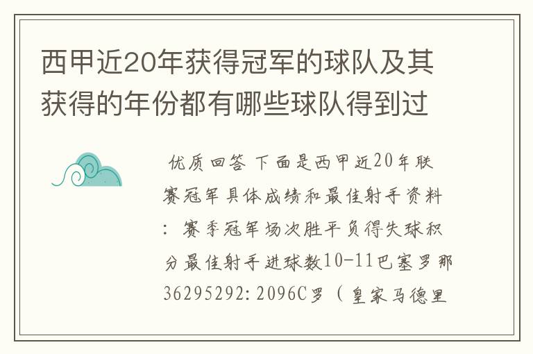 西甲近20年获得冠军的球队及其获得的年份都有哪些球队得到过意大利