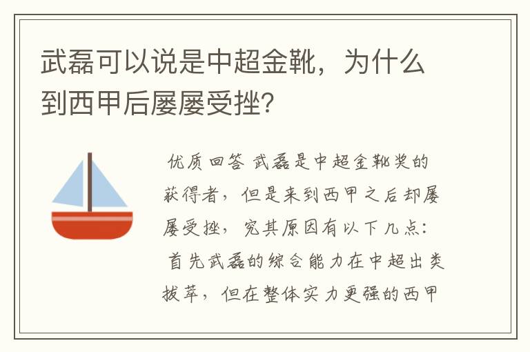 武磊可以说是中超金靴，为什么到西甲后屡屡受挫？