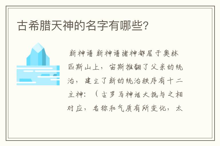 古希腊天神的名字有哪些?