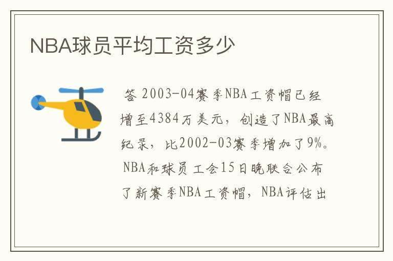 NBA球员平均工资多少