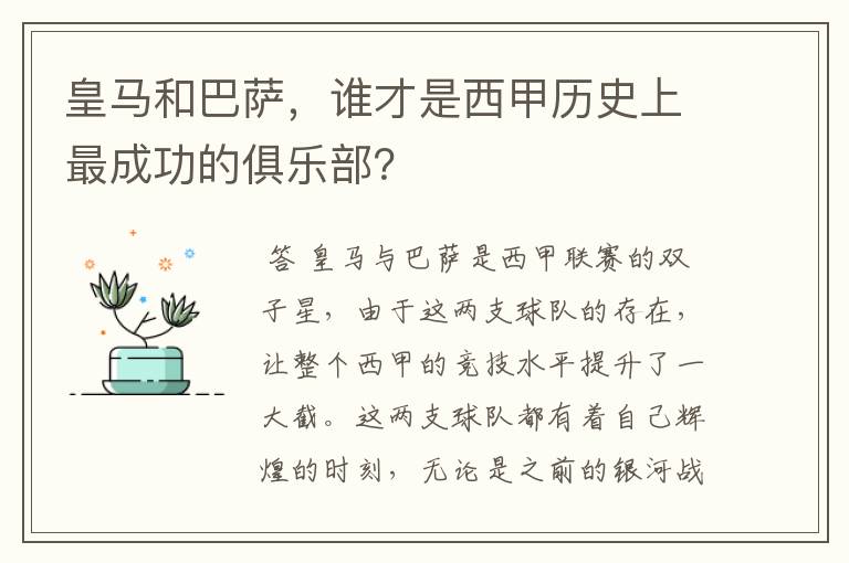 皇马和巴萨,谁才是西甲历史上最成功的俱乐部?
