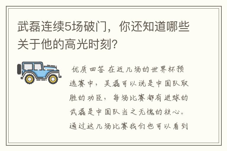 武磊连续5场破门，你还知道哪些关于他的高光时刻？