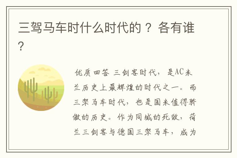 三驾马车时什么时代的 ？各有谁？