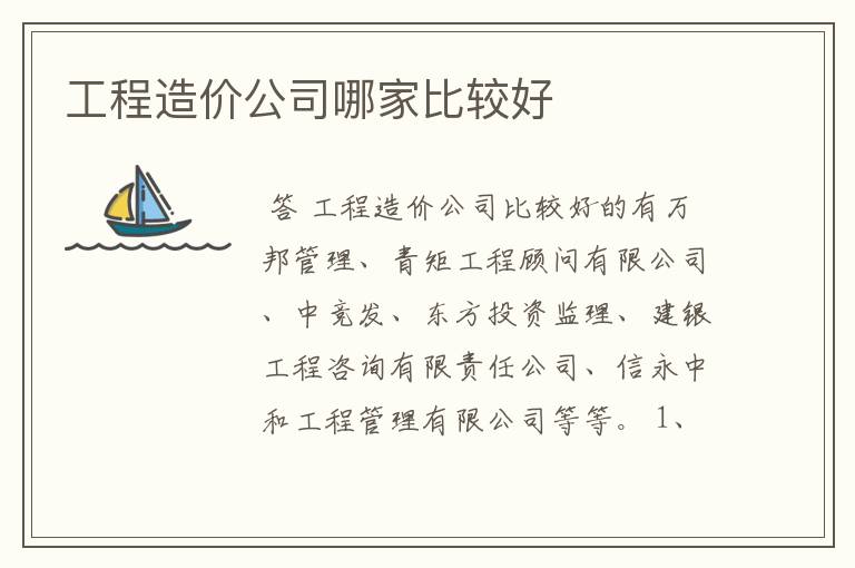 工程造价公司哪家比较好