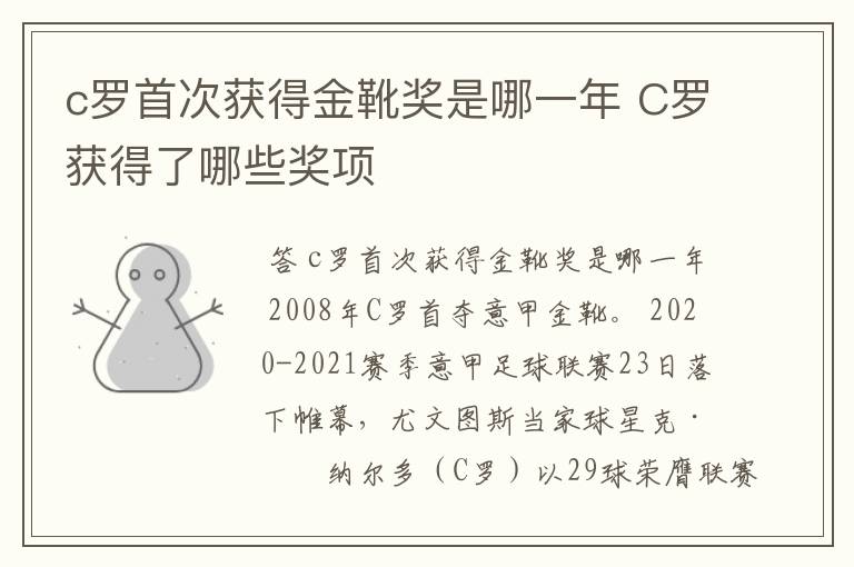 c罗首次获得金靴奖是哪一年 C罗获得了哪些奖项