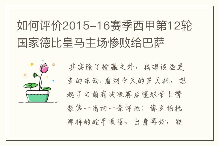 如何评价2015-16赛季西甲第12轮国家德比皇马主场惨败给巴萨