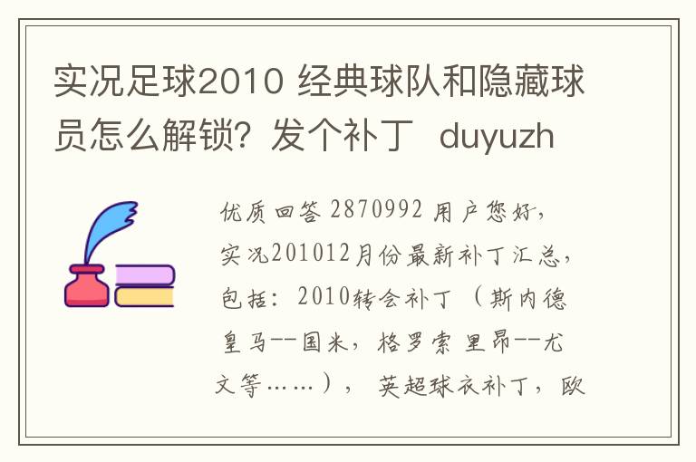 实况足球2010 经典球队和隐藏球员怎么解锁？发个补丁  duyuzhuoshaoye@qq.com