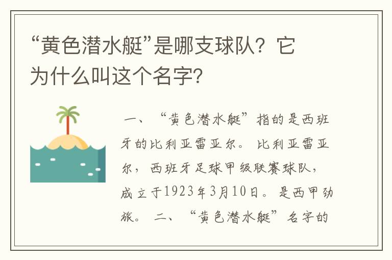 “黄色潜水艇”是哪支球队？它为什么叫这个名字？