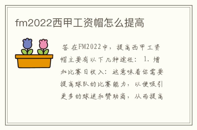 fm2022西甲工资帽怎么提高