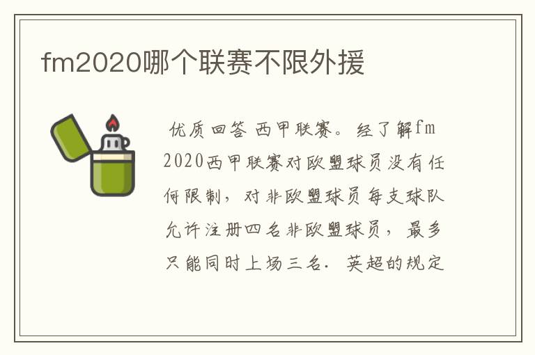 fm2020哪个联赛不限外援