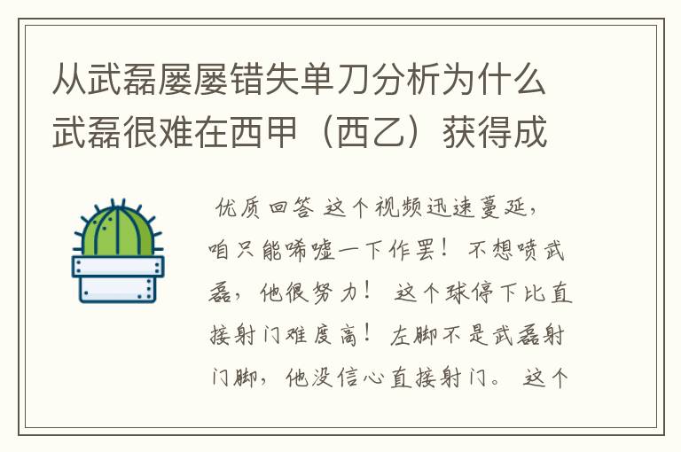 从武磊屡屡错失单刀分析为什么武磊很难在西甲（西乙）获得成功？