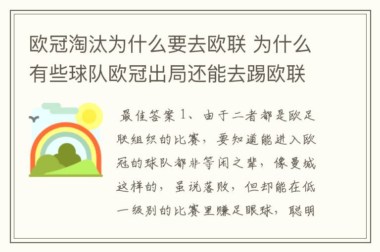 欧冠淘汰为什么要去欧联 为什么有些球队欧冠出局还能去踢欧联