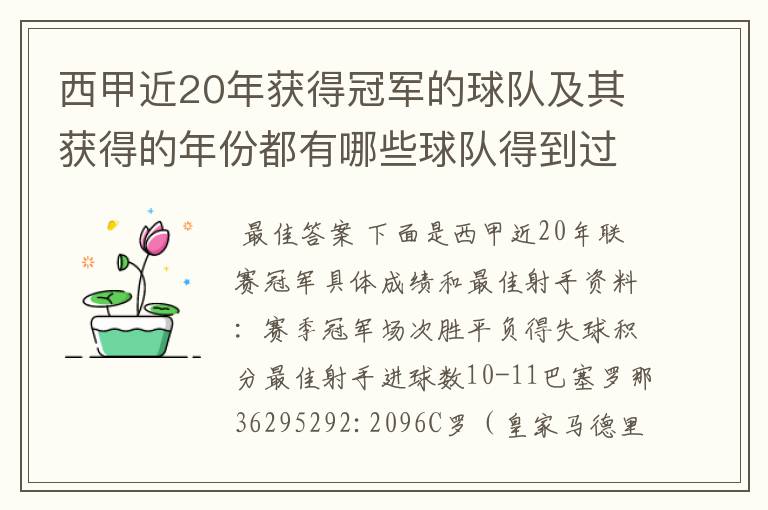 西甲近20年获得冠军的球队及其获得的年份都有哪些球队得到过意大利