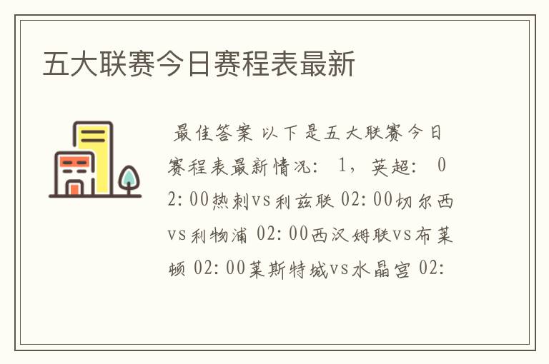 五大联赛今日赛程表最新