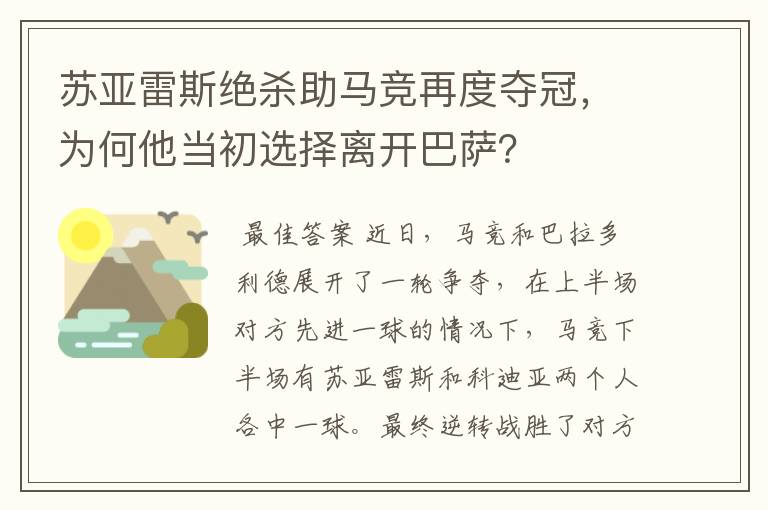 苏亚雷斯绝杀助马竞再度夺冠，为何他当初选择离开巴萨？