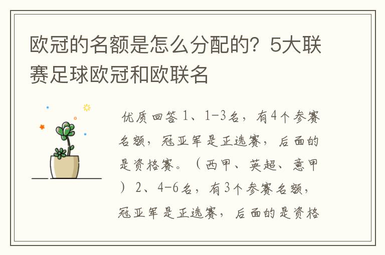 欧冠的名额是怎么分配的？5大联赛足球欧冠和欧联名