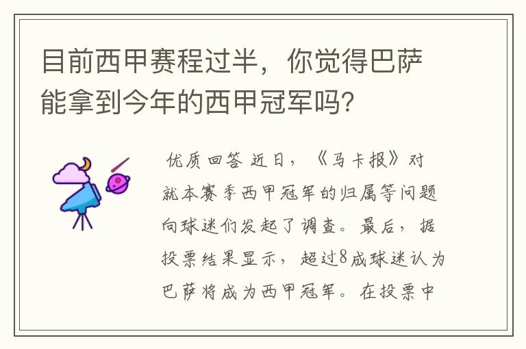 目前西甲赛程过半，你觉得巴萨能拿到今年的西甲冠军吗？