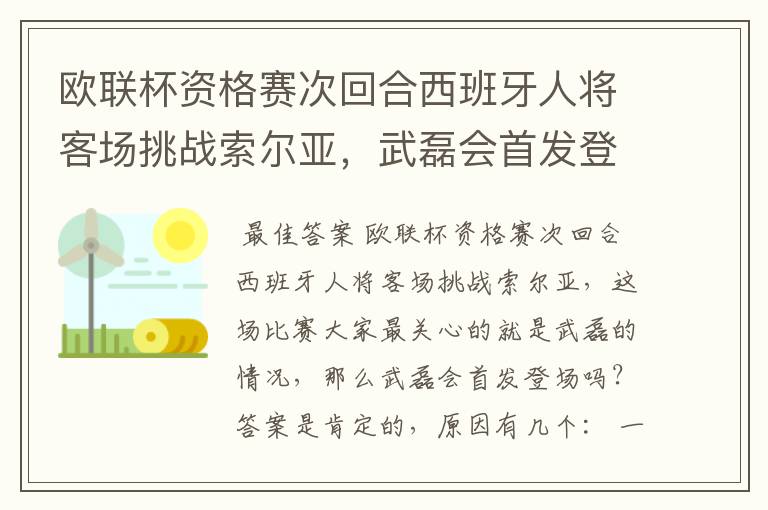 欧联杯资格赛次回合西班牙人将客场挑战索尔亚，武磊会首发登场吗？