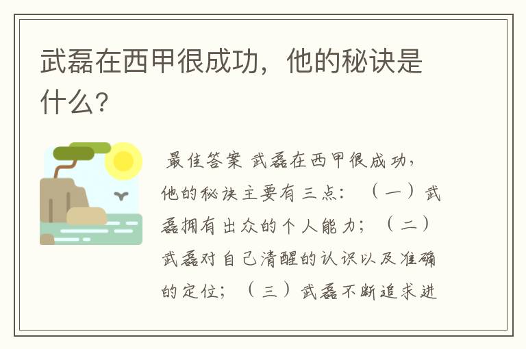 武磊在西甲很成功，他的秘诀是什么?