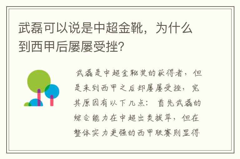 武磊可以说是中超金靴，为什么到西甲后屡屡受挫？