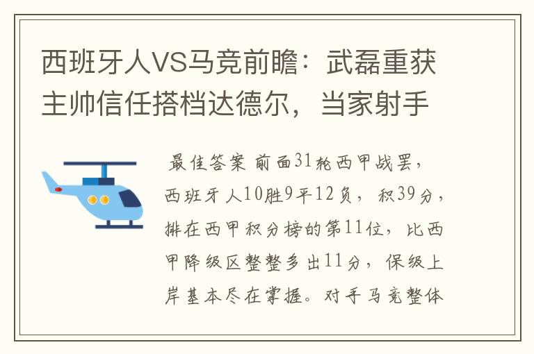 西班牙人VS马竞前瞻：武磊重获主帅信任搭档达德尔，当家射手冲锋