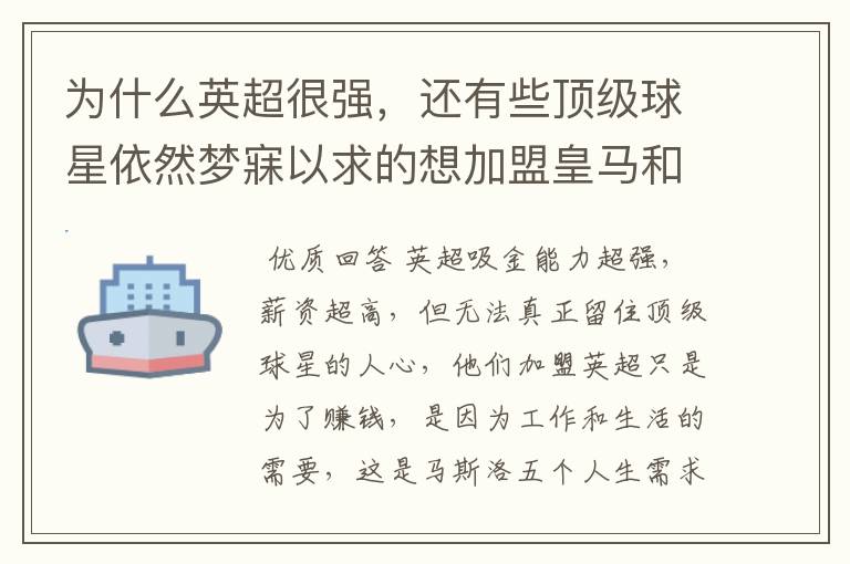 为什么英超很强，还有些顶级球星依然梦寐以求的想加盟皇马和巴萨？